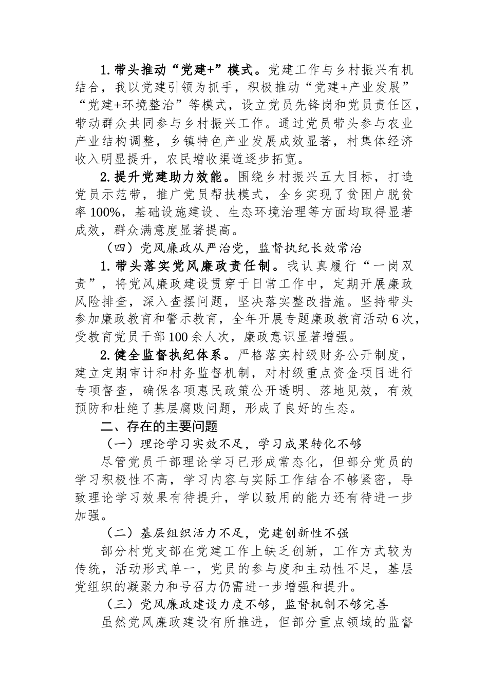 乡镇党委书记2024年抓党建工作述职报告_第2页