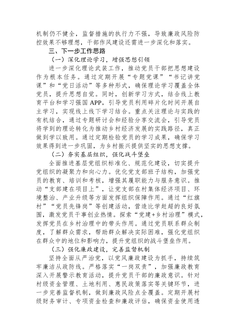 乡镇党委书记2024年抓党建工作述职报告_第3页