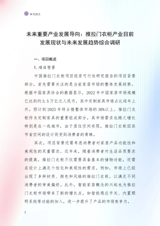 未来重要产业发展导向：推拉门衣柜产业目前发展现状与未来发展趋势综合调研