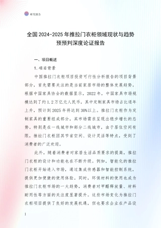 全国2024-2025年推拉门衣柜领域现状与趋势预预判深度论证报告