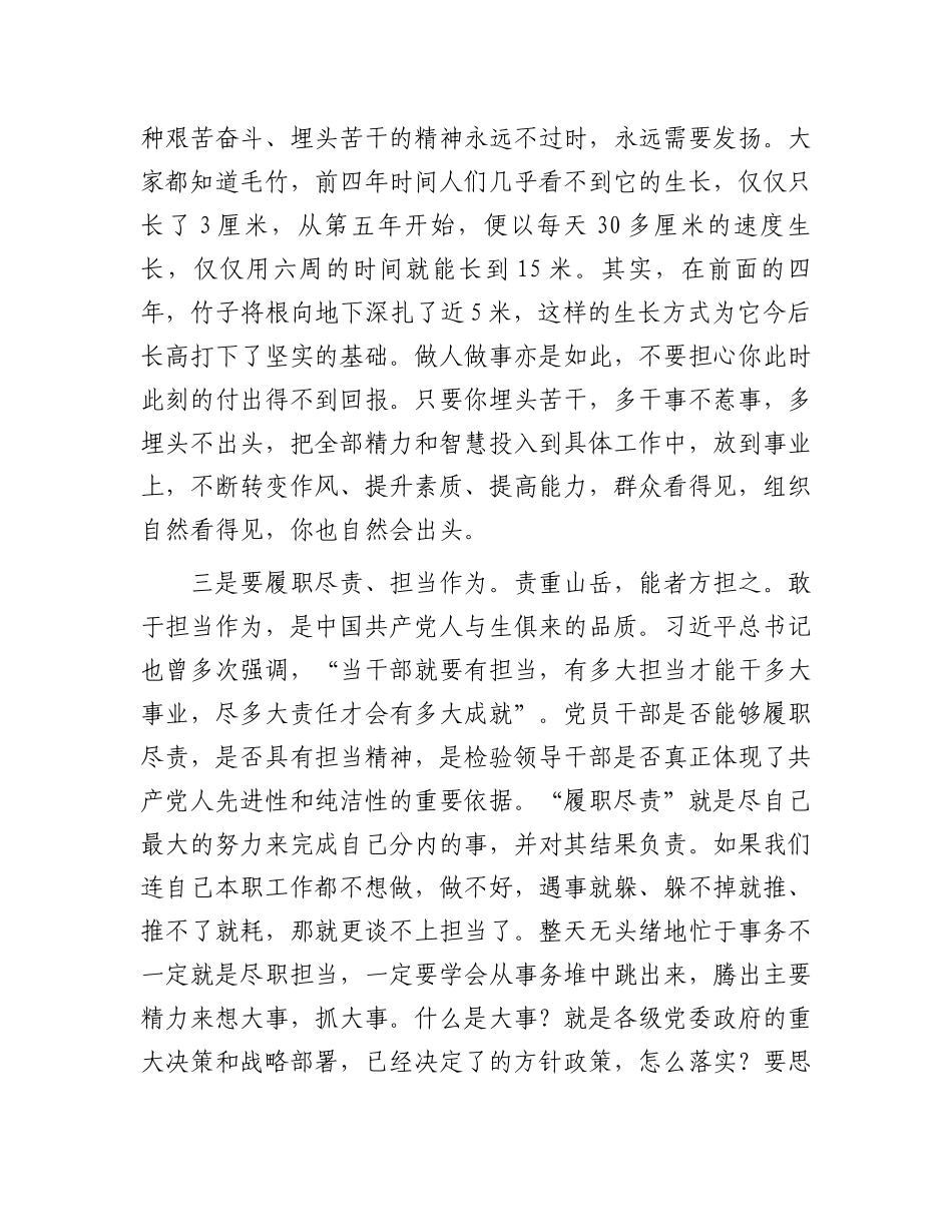 乡镇党委书记在全市驻村第一书记培训班上的授课_第3页