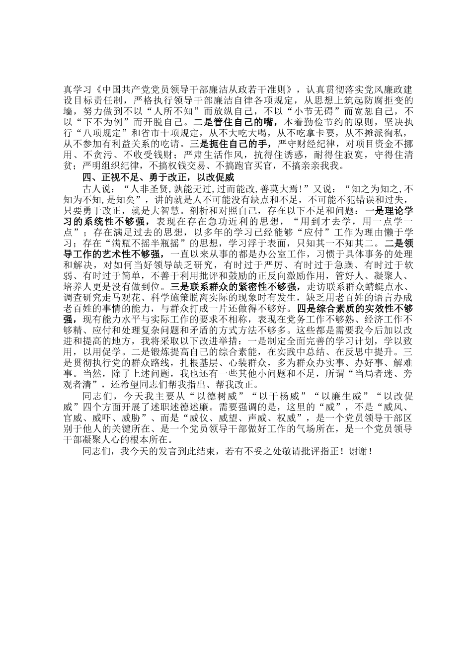 乡镇挂职干部2024年述职述廉报告_第2页