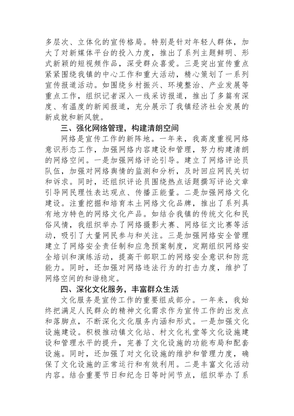 乡镇宣传委员2024年度述职述廉报告_第2页