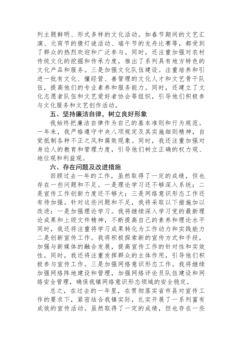 乡镇宣传委员2024年度述职述廉报告_第3页