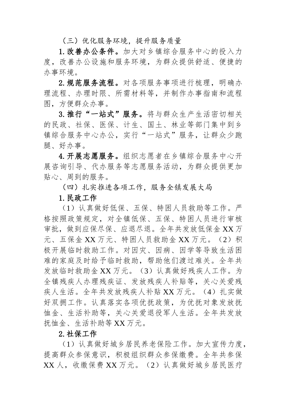乡镇综合服务中心2024年度工作总结_第2页