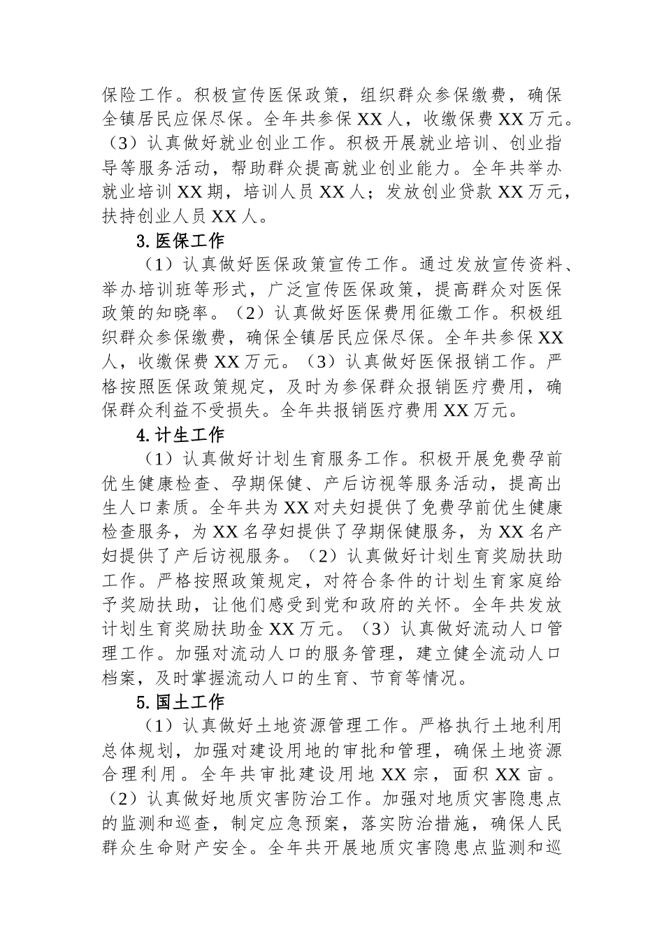 乡镇综合服务中心2024年度工作总结_第3页