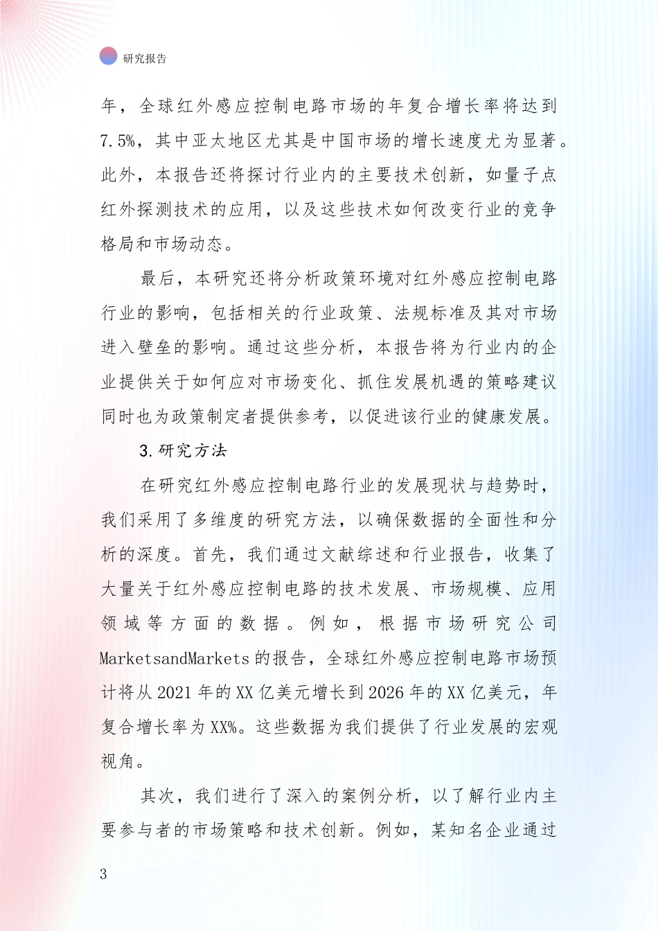 2024年红外感应控制电路项目项目投资可行性深度研究报告：未来方向指引_第3页