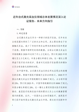 近年台式激光采血仪领域总体发展情况深入论证报告：未来方向指引