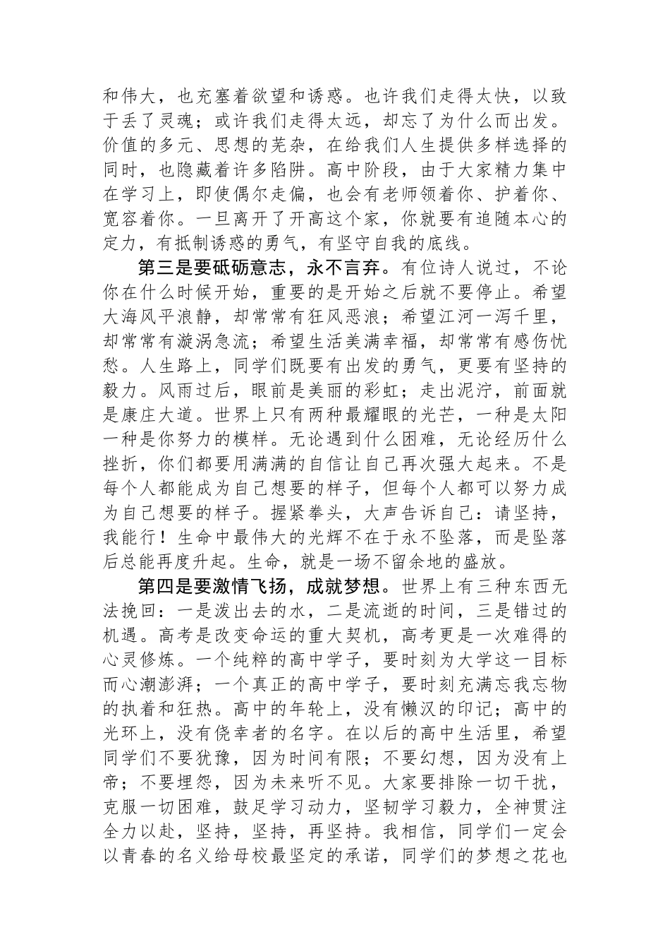 校长在X市开发区高级中学2025届成人仪式上的讲话_第2页