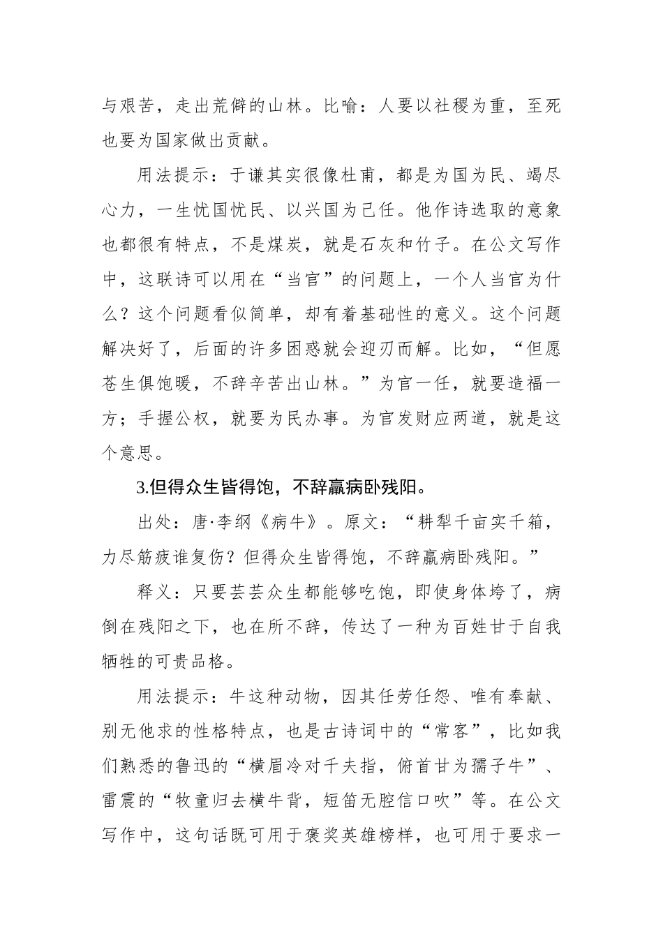 写材料实用担当（党性、奉献）新主题用典集锦（20条）_第2页