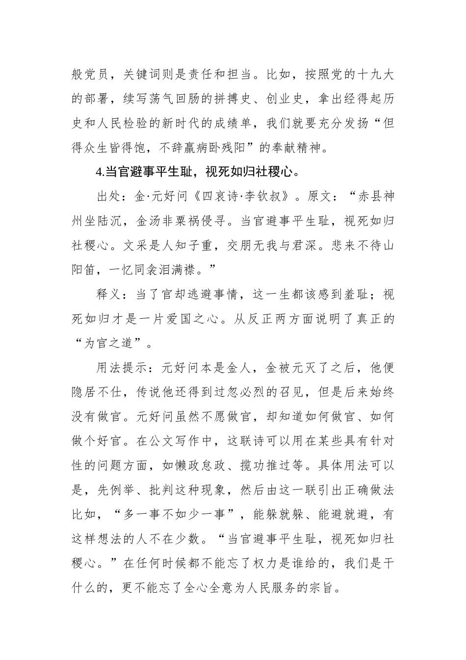 写材料实用担当（党性、奉献）新主题用典集锦（20条）_第3页