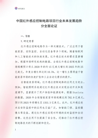 中国红外感应控制电路项目行业未来发展趋势分全面论证