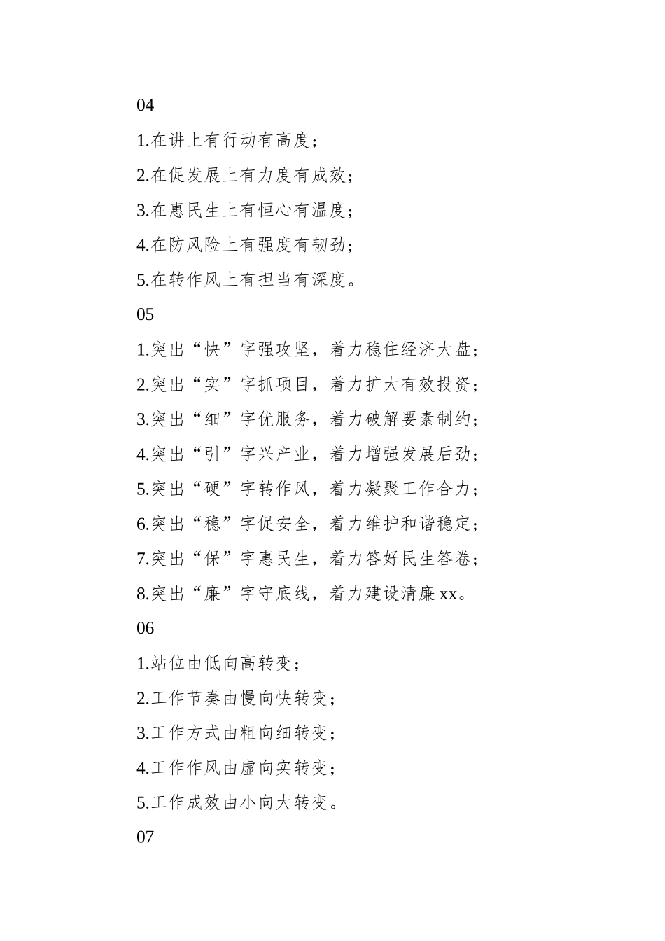 写材料实用工作部署类主题素材集锦（28类）_第2页