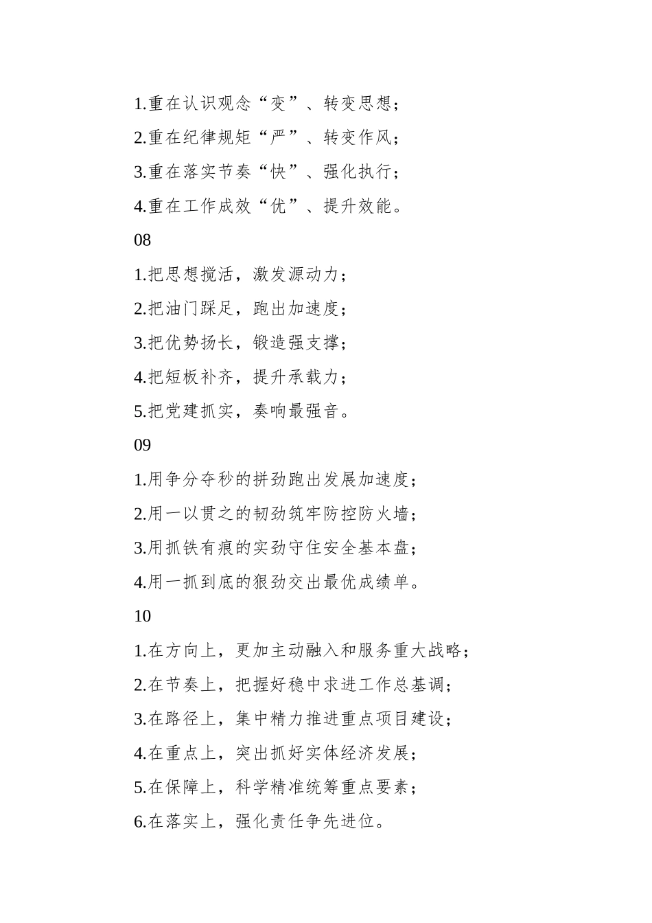 写材料实用工作部署类主题素材集锦（28类）_第3页