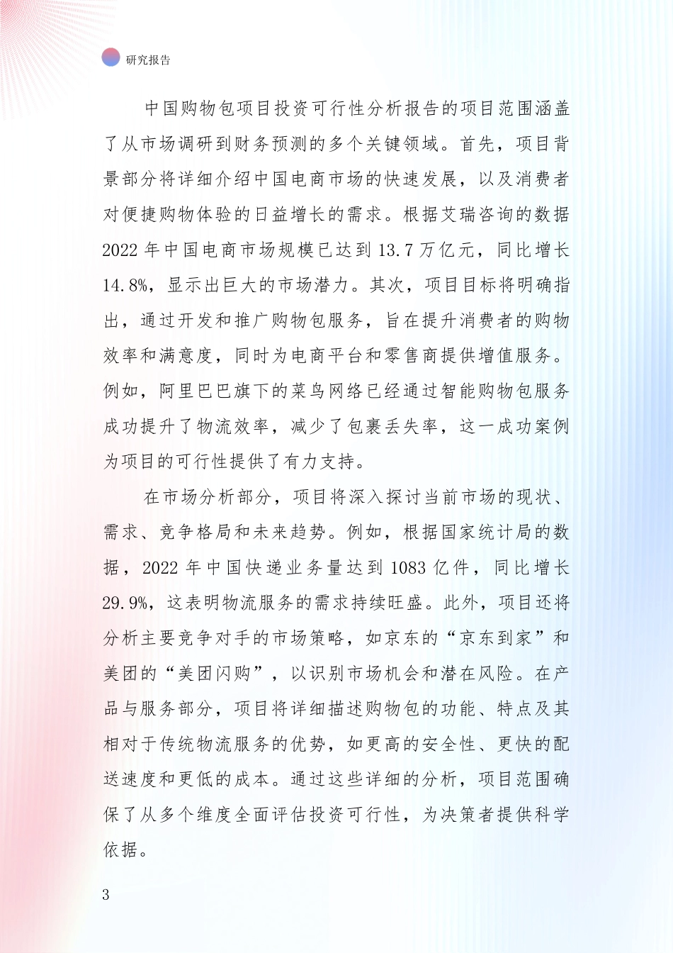 未来重要产业发展导向：全国2025年购物包行业总体发展情况及未来发展情况综合评估_第3页