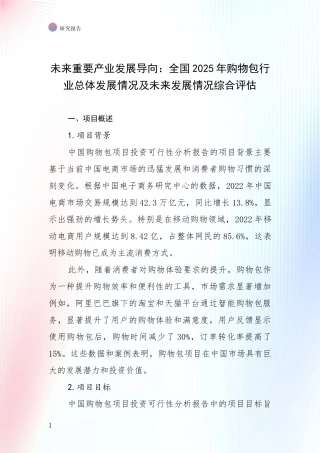 未来重要产业发展导向：全国2025年购物包行业总体发展情况及未来发展情况综合评估