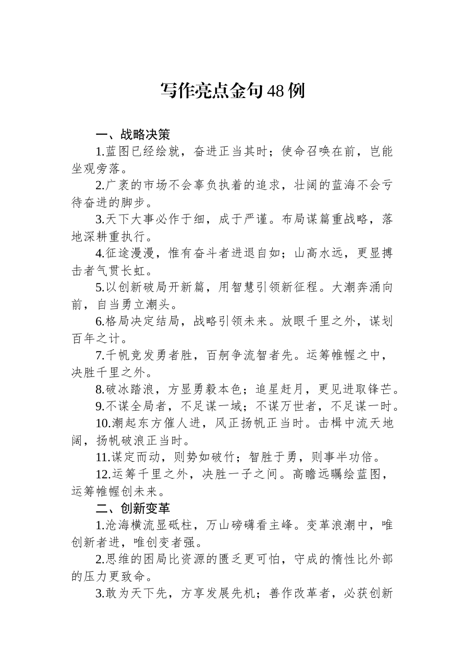 写作亮点金句48例_第1页