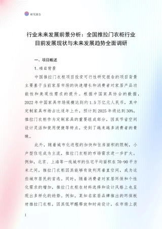 行业未来发展前景分析：全国推拉门衣柜行业目前发展现状与未来发展趋势全面调研