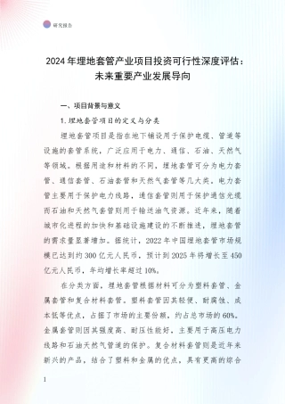 2024年埋地套管产业项目投资可行性深度评估：未来重要产业发展导向