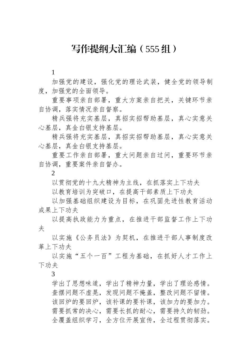 写作提纲大汇编（555组）_第1页