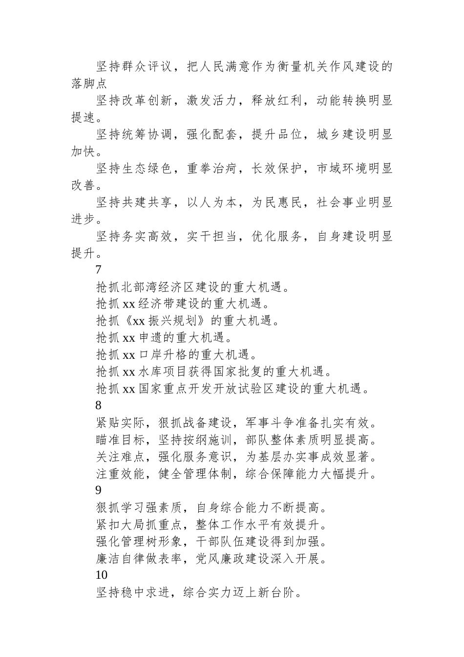 写作提纲大汇编（555组）_第3页