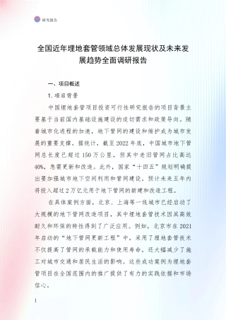全国近年埋地套管领域总体发展现状及未来发展趋势全面调研报告