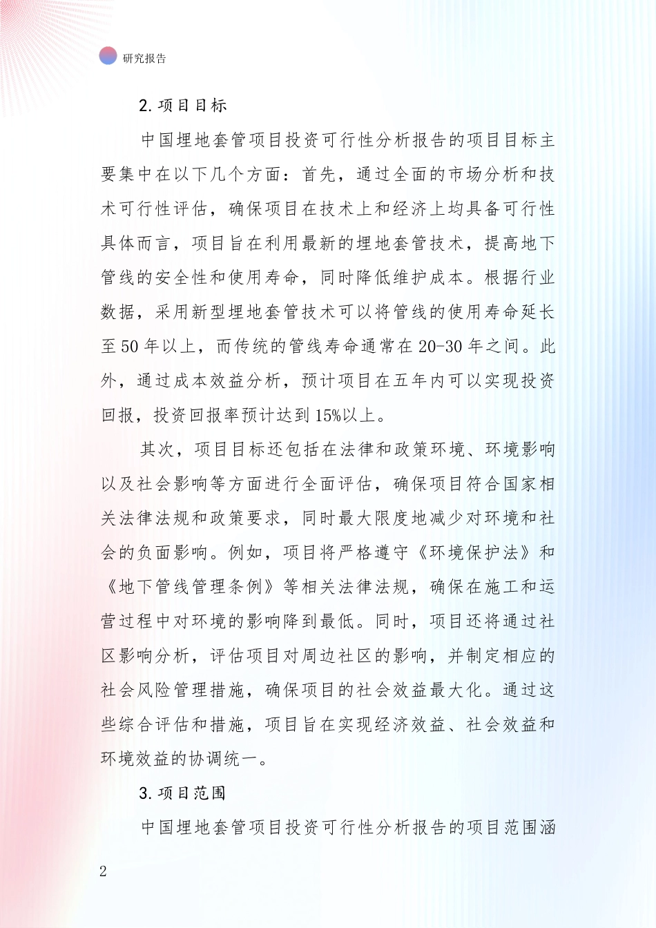 中国2024年-2025年埋地套管行业市场现状及未来发展前景综合论证_第2页