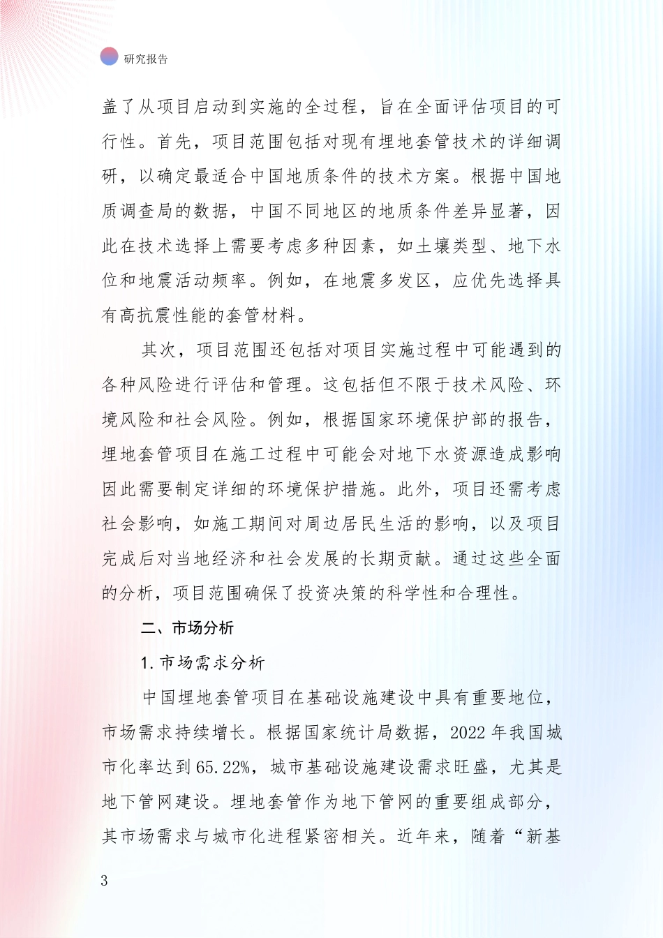 中国2024年-2025年埋地套管行业市场现状及未来发展前景综合论证_第3页
