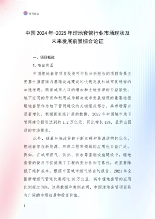 中国2024年-2025年埋地套管行业市场现状及未来发展前景综合论证