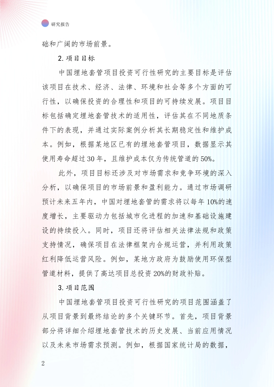 全国2024年埋地套管行业现状及未来发展全面评估报告：未来重要产业发展导向_第2页