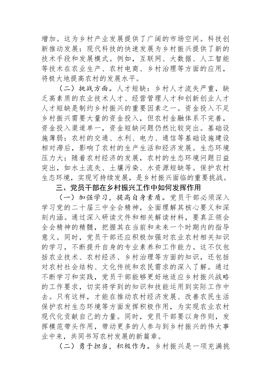 心得体会：学习党的二十届三中全会精神，推动乡村振兴事业蓬勃发展_第2页