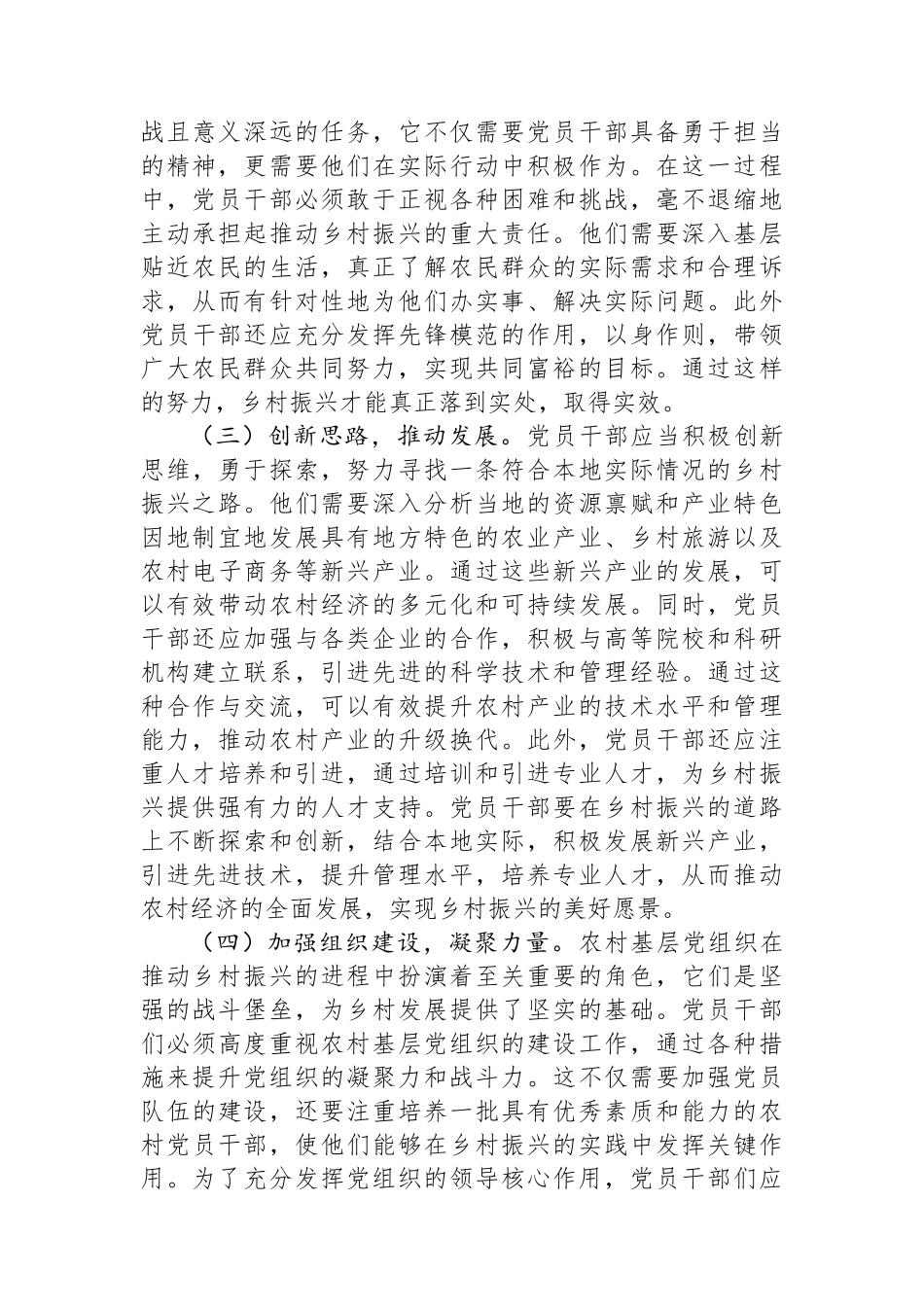 心得体会：学习党的二十届三中全会精神，推动乡村振兴事业蓬勃发展_第3页