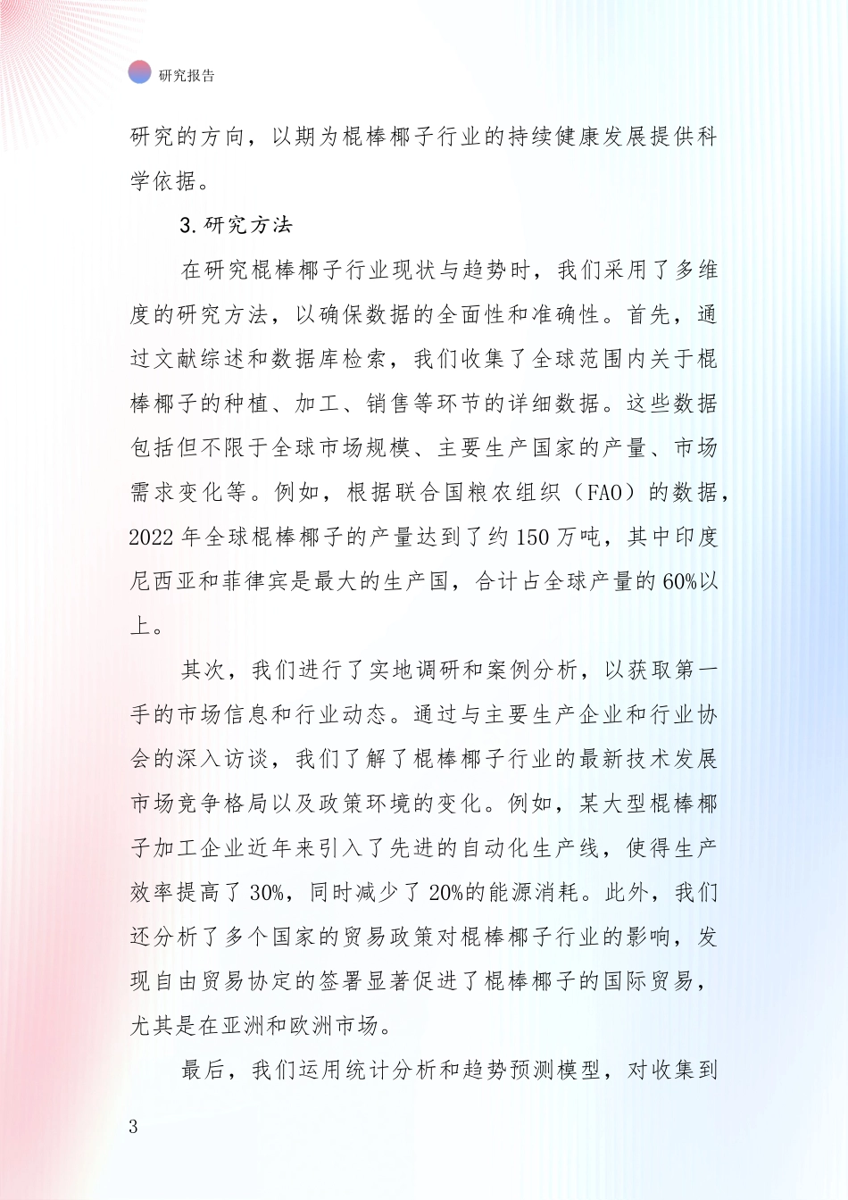 中国近年棍棒椰子项目市场前景发展趋势深入论证：未来重要产业发展导向_第3页
