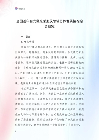 全国近年台式激光采血仪领域总体发展情况综合研究