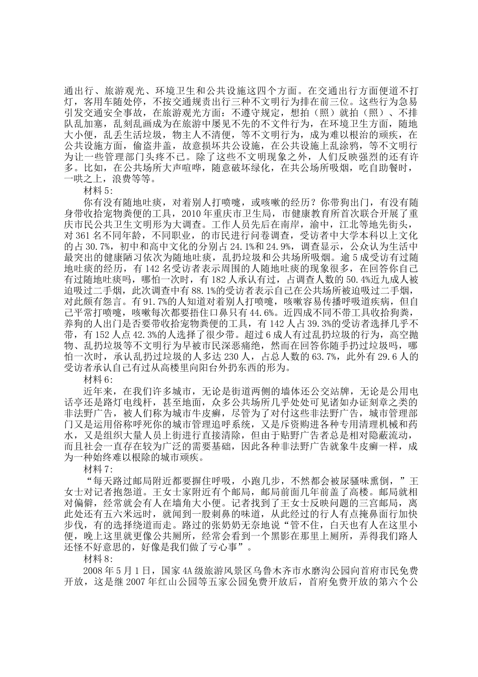 新疆公务员考试申论真题及答案_第2页