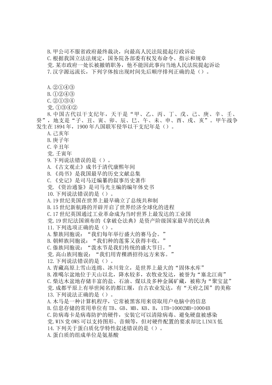 新疆公务员考试行测真题及答案_第2页