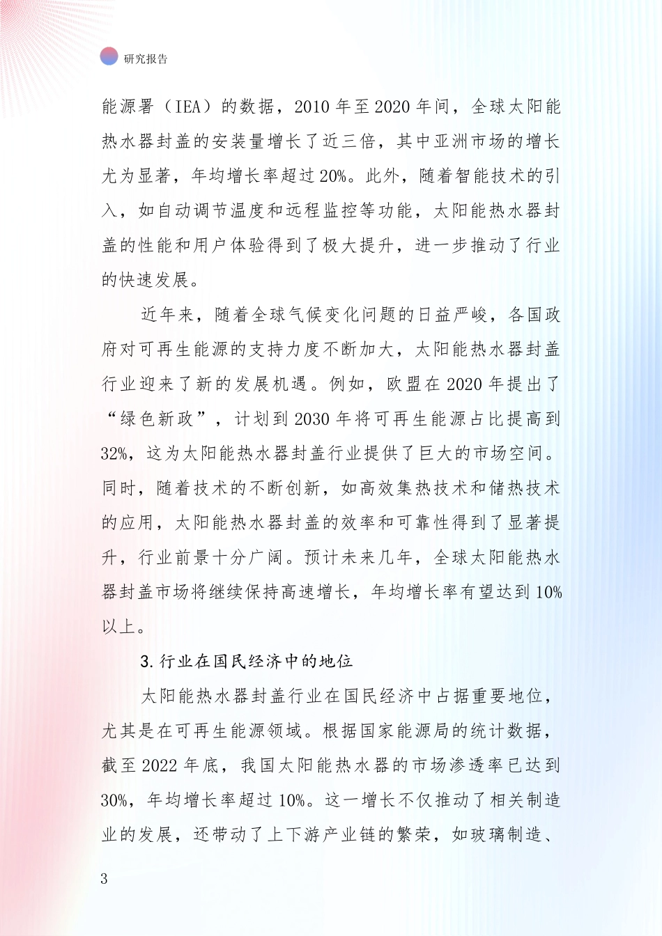 中国2024年太阳能热水器封盖行业项目可行性深入分析报告_第3页