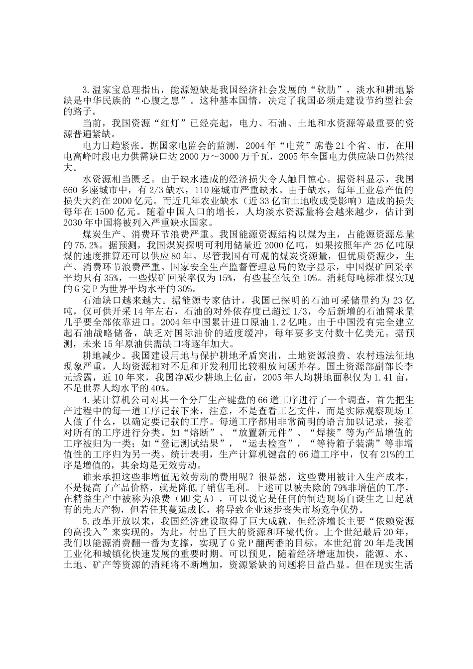 新疆公务员申论考试真题及答案_第2页