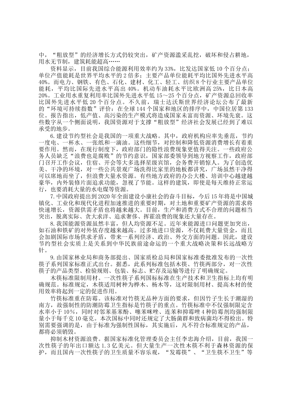 新疆公务员申论考试真题及答案_第3页