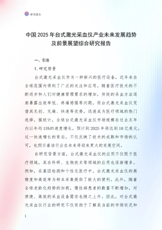 中国2025年台式激光采血仪产业未来发展趋势及前景展望综合研究报告