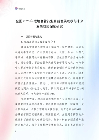 全国2025年埋地套管行业目前发展现状与未来发展趋势深度研究