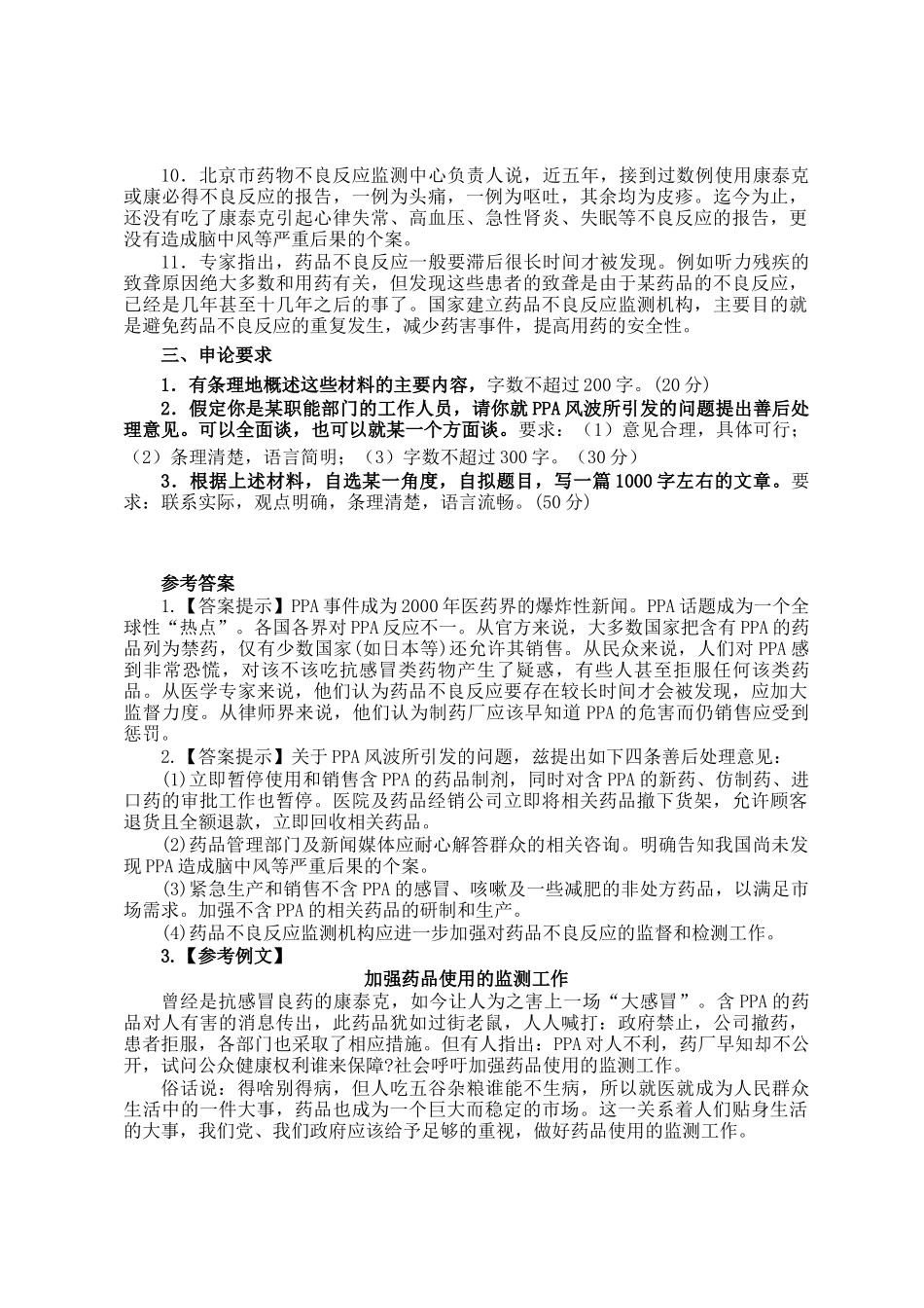 新疆国家公务员申论考试真题及答案_第2页