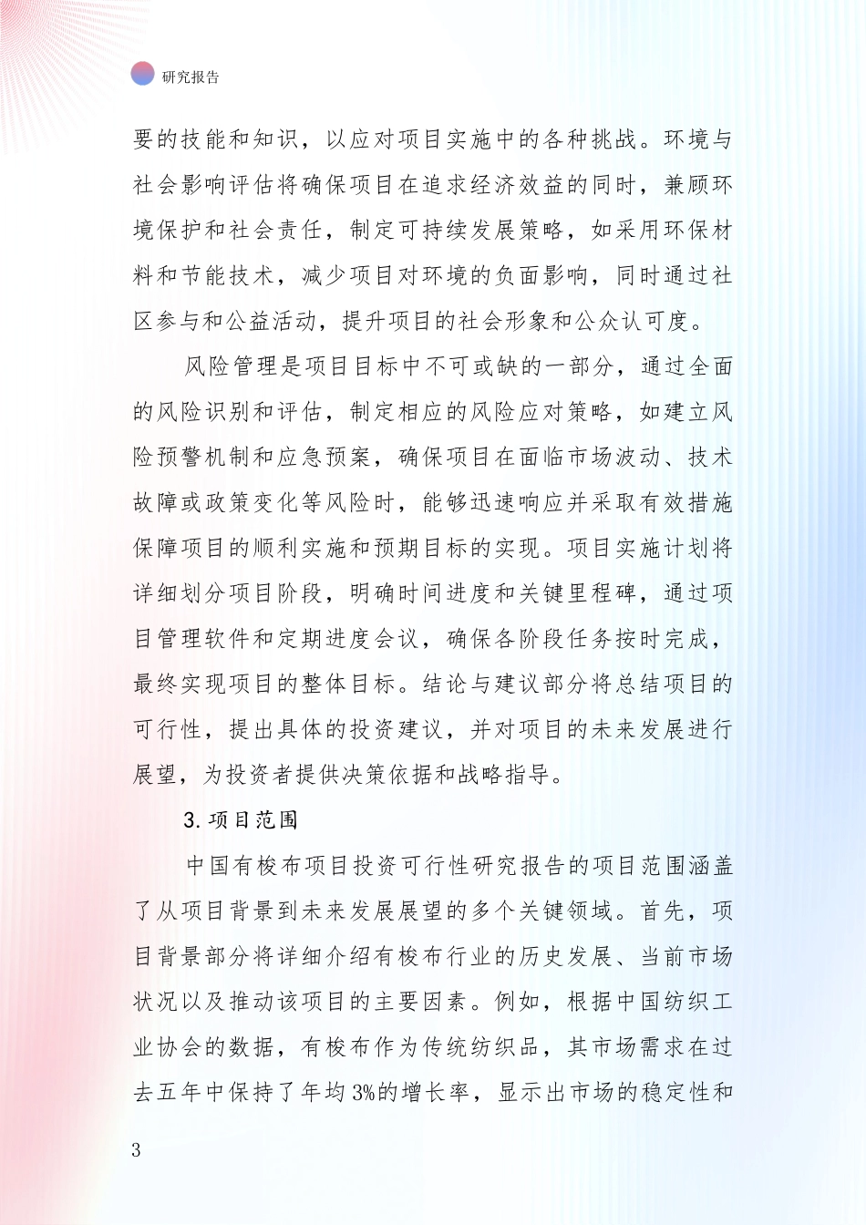 有梭布产业市场现状及未来发展前景综合分析_第3页
