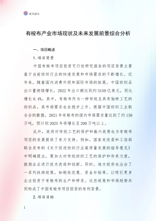 有梭布产业市场现状及未来发展前景综合分析