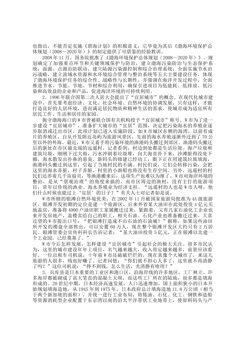 新疆国家公务员申论考试真题及答案-地市级_第2页