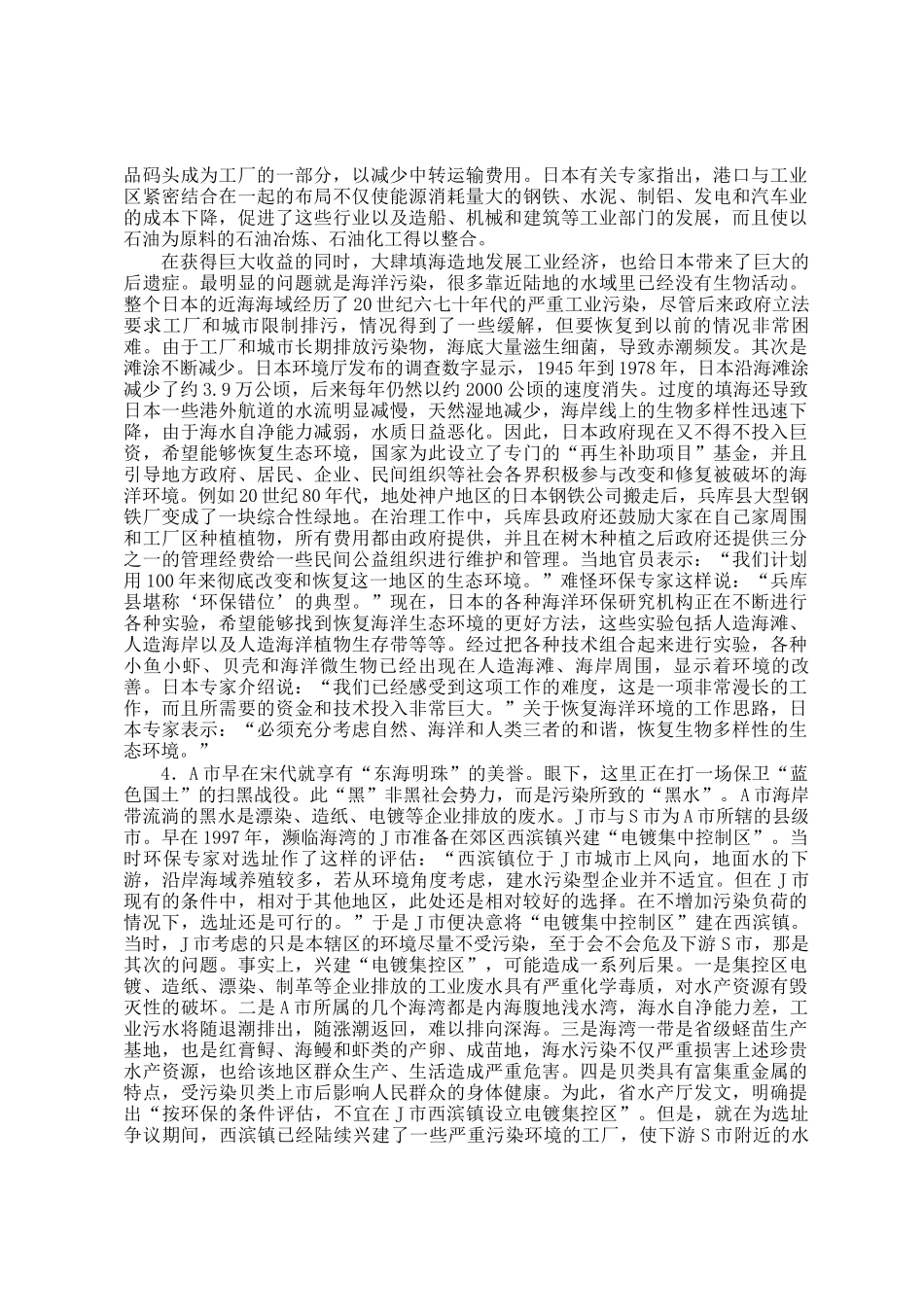 新疆国家公务员申论考试真题及答案-地市级_第3页