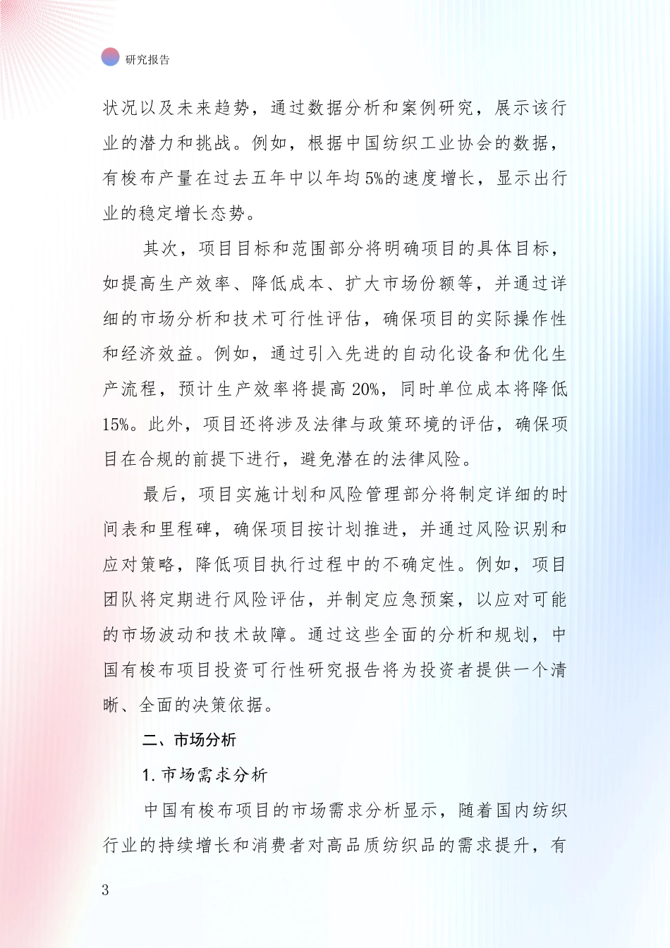 全国2025年有梭布产业现状与趋势预预判综合评估_第3页