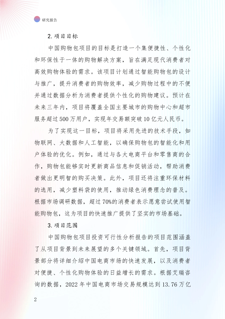 中国购物包行业现状与未来发展前景及展望深入研究：未来重要产业发展导向_第2页