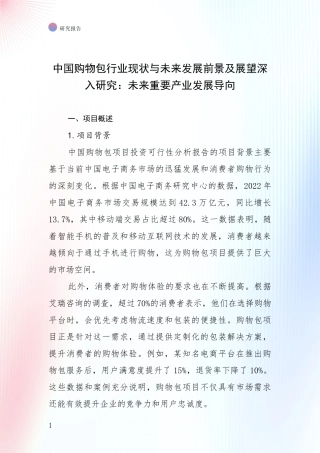 中国购物包行业现状与未来发展前景及展望深入研究：未来重要产业发展导向