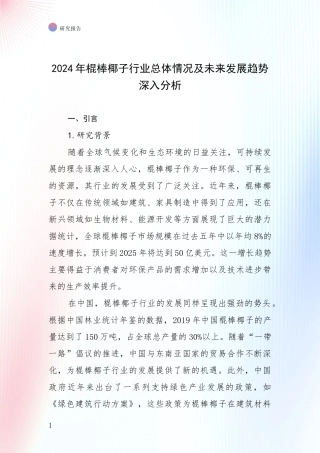 2024年棍棒椰子行业总体情况及未来发展趋势深入分析